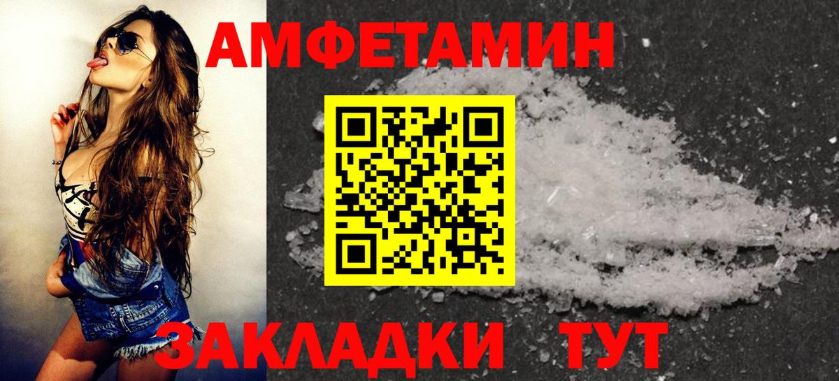 АМФЕТАМИН VHQ  Амфетамин  Боровичи  Вход с VPN 