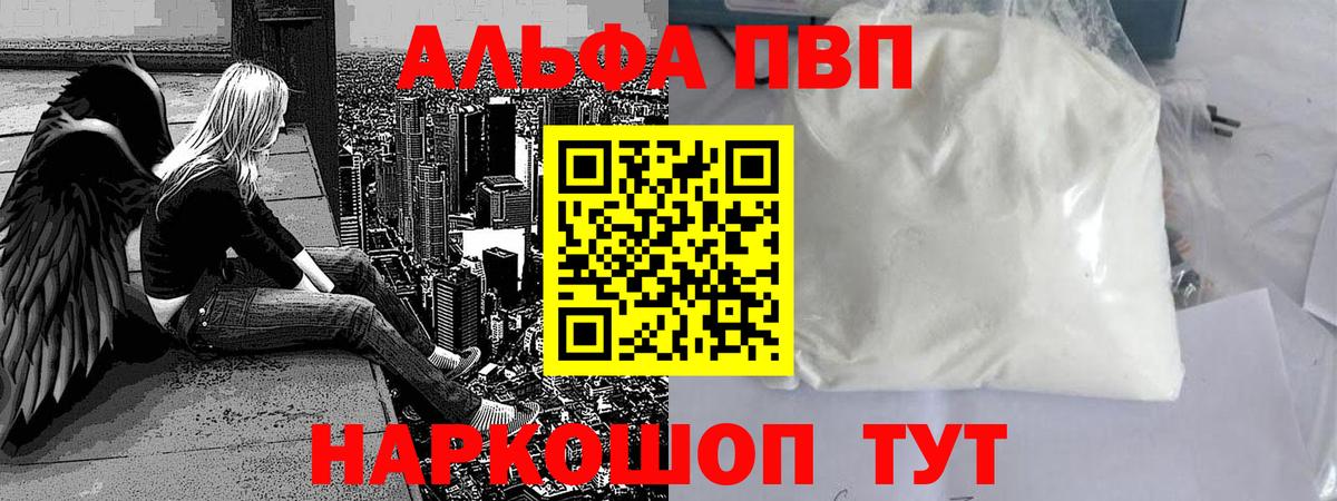 Боровичи  A PVP мука  A-PVP кристаллы  А ПВП  Вход с VPN  A PVP крисы CK 