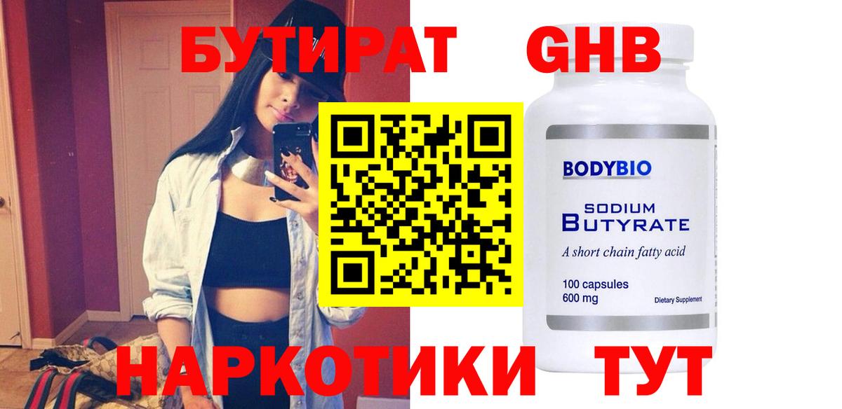 БУТИРАТ BDO 33%  Вход с VPN  Боровичи 