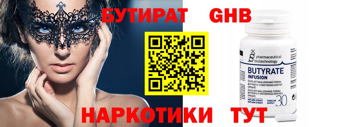 БУТИРАТ жидкий экстази Боровичи
