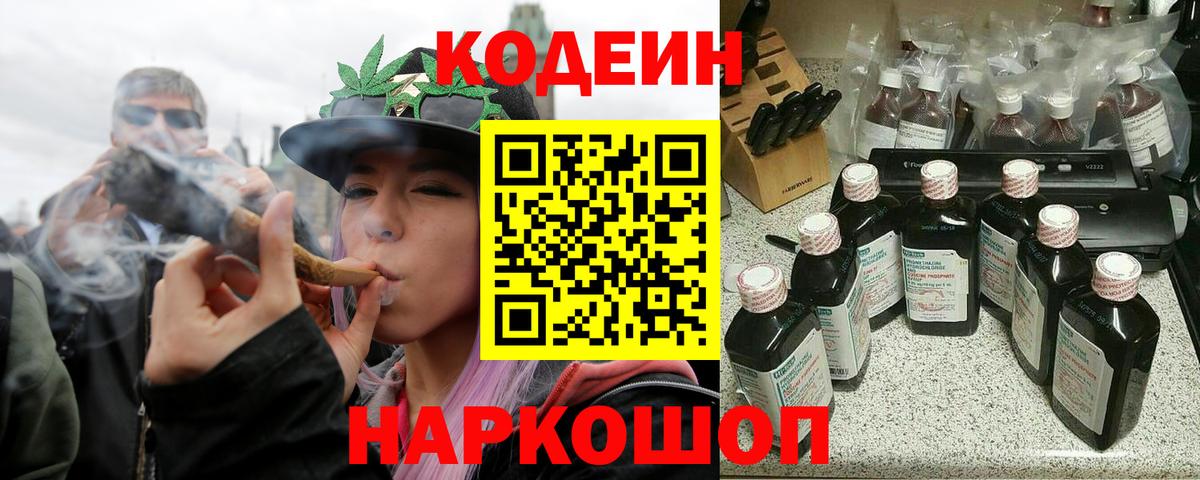 Боровичи  Кодеиновый сироп Lean напиток Lean (лин)  Вход с VPN 
