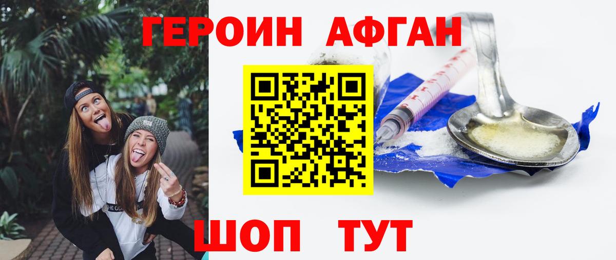 Героин белый Боровичи