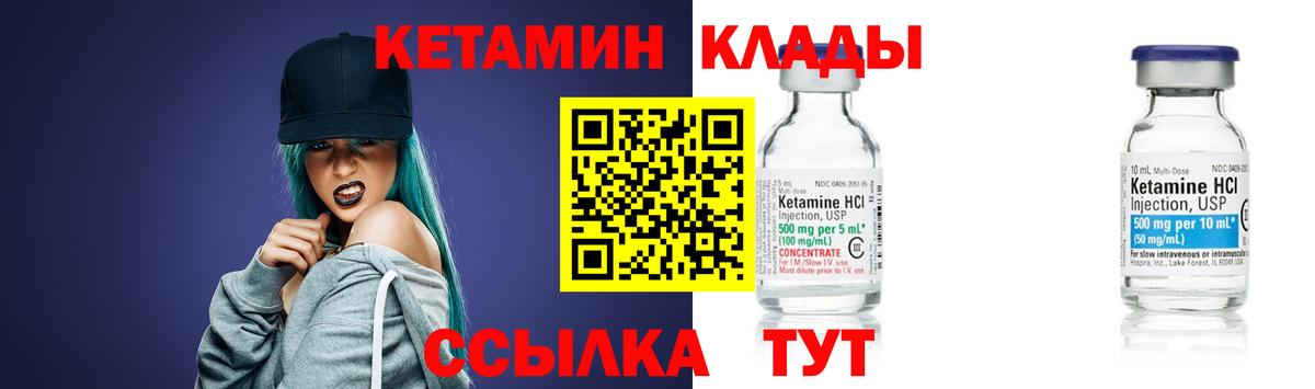 Боровичи  КЕТАМИН VHQ  Вход с VPN 