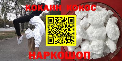 COCAINE Волгодонск