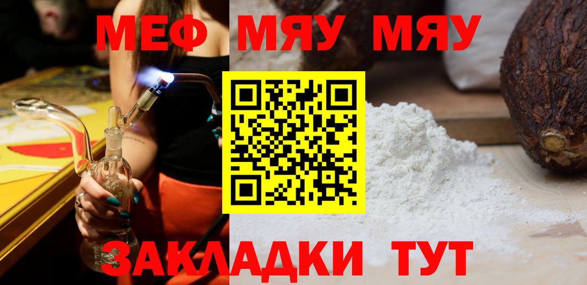 Меф мяу мяу мука Боровичи