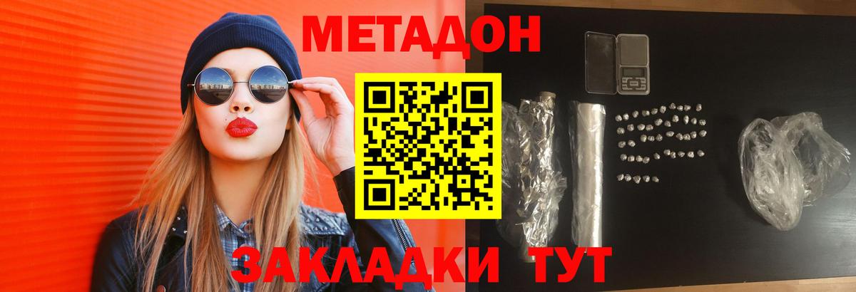 МЕТАДОН methadone Боровичи